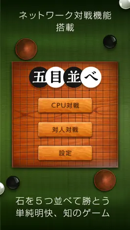 Game screenshot 五目並べ - オンライン対戦搭載！ mod apk