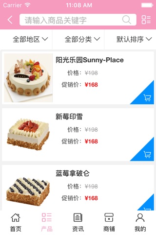江西蛋糕烘焙平台 screenshot 3