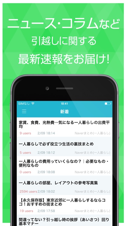 引越しまとめ速報 - 引っ越しや賃貸で一人暮らしに役立つ情報をまとめてお届け