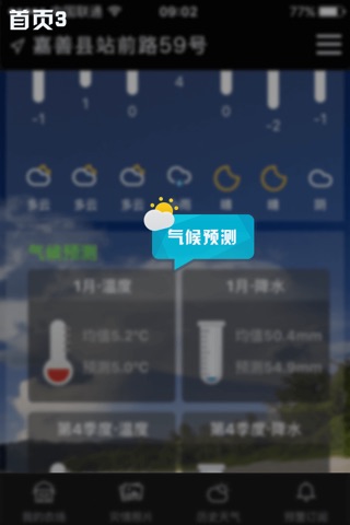 嘉善气象 screenshot 3