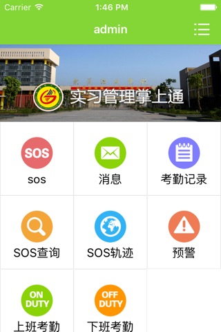 实习网上安全通 screenshot 2