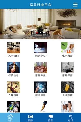家具行业平台 screenshot 2