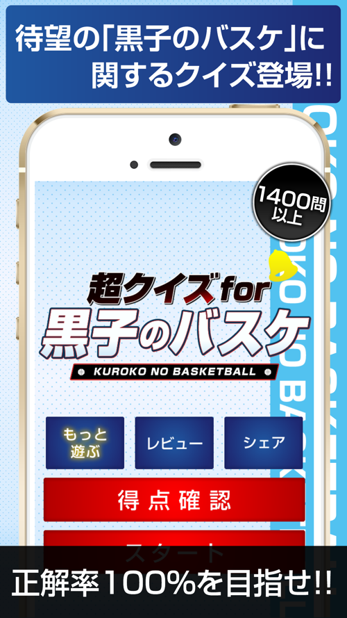 超クイズ For 黒子のバスケ Free Download App For Iphone Steprimo Com