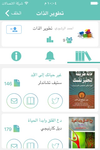 يمام - رواد القراءة والمعرفة - Ymam screenshot 3