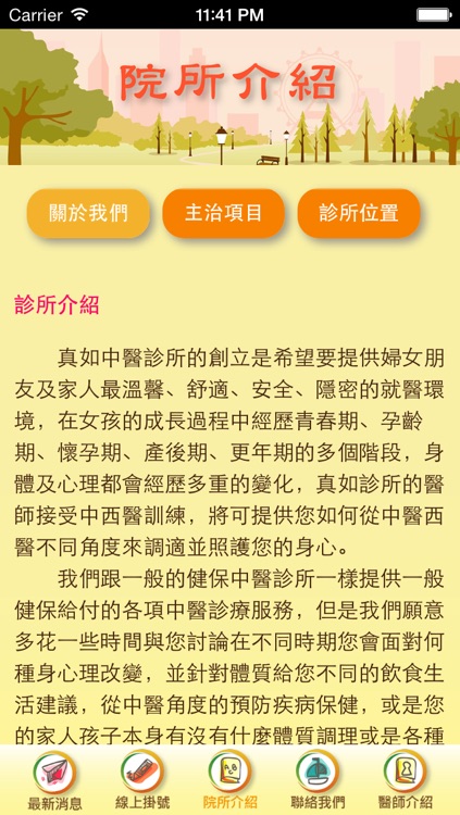 三重真如中醫診所