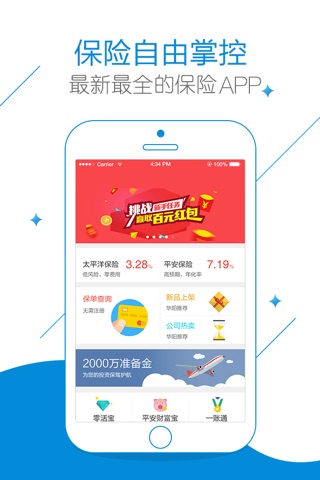 华阳保险 screenshot 3