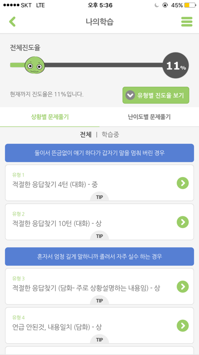 How to cancel & delete EBS스마트리스닝 - 수능영어듣기 (고교과정) from iphone & ipad 2