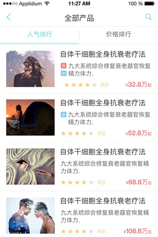 保鲜-抗衰老资源整合平台 screenshot 2