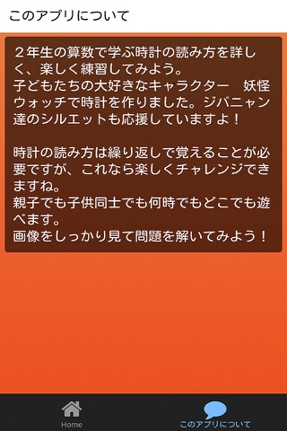 今なんじ？妖怪ウォッチで時計の読み方お勉強 screenshot 2