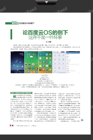 《大众软件》杂志 screenshot 2