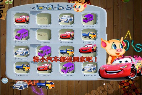 猪猪汽车世界,儿童游戏 screenshot 3