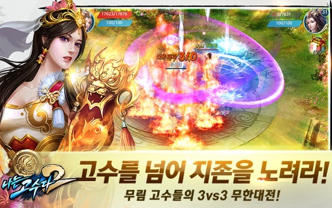 나는 고수다 screenshot 2