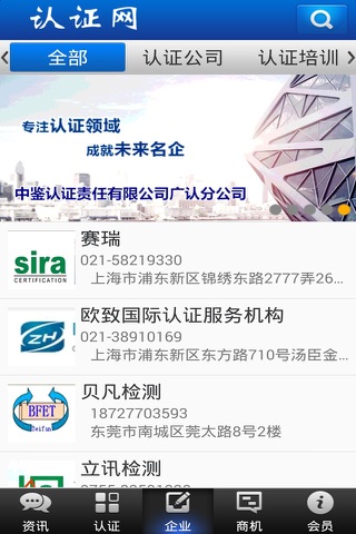 认证网 screenshot 2
