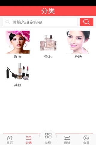 进口化妆品 screenshot 2
