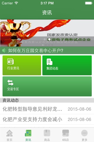 万庄农资 screenshot 2