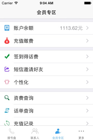 V客易讯 screenshot 4