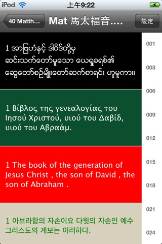 緬甸語聖經 Burmese Audio bible screenshot 2