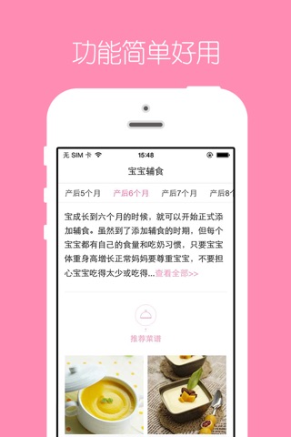 宝宝辅食 - 最专业的宝宝健康饮食助手 screenshot 2