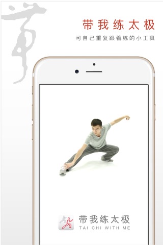 Tai Chi with Me - A video tool to help effective learning and memorizing screenshot 3