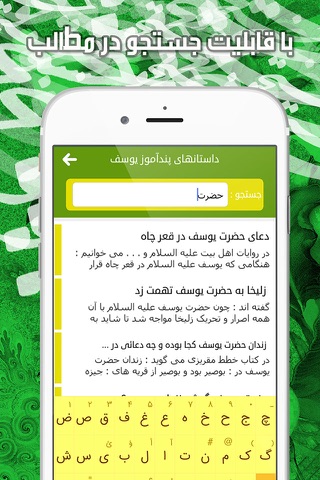 داستان های پندآموز حضرت یوسف screenshot 4