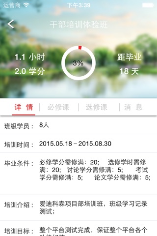 常德干部教育网 screenshot 3