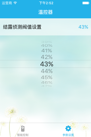 智慧温控 (WiFi_Thermostat) screenshot 4