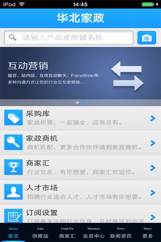 华北家政平台 screenshot 3