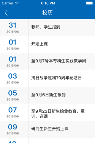 浙江师范大学移动办公平台 screenshot 3