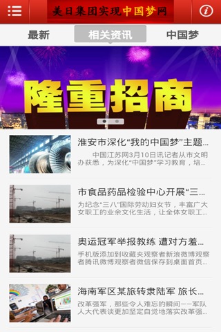 美日集团实现中国梦网 screenshot 2