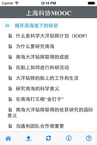 上海科协MOOC screenshot 2