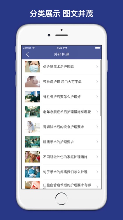 临床护理指南大全 screenshot-3