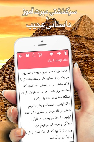 داستان حضرت یوسف screenshot 3