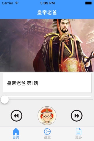 皇帝老爸：中国历代帝王第一部家教说明书 screenshot 2