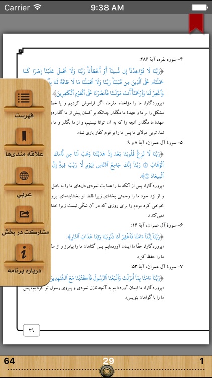 دعاهایی از قرآن