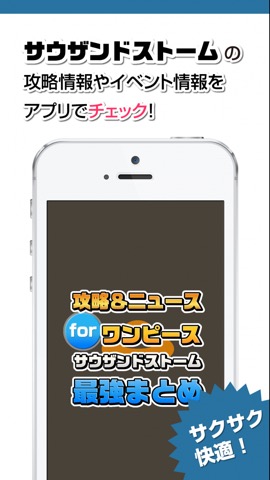 攻略ニュースまとめ for サウザンドストーム(サウスト)【ワンピース】のおすすめ画像1