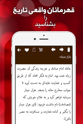 داستان هایی از دل تاریخ اسلام screenshot 3
