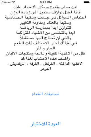 الغذاء الانسب screenshot 2