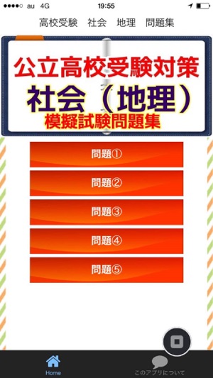 高校受験 社会 地理 問題集 On The App Store