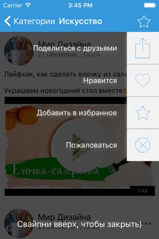 Quince - Создавайте Категории групп ВКонтакте screenshot 3