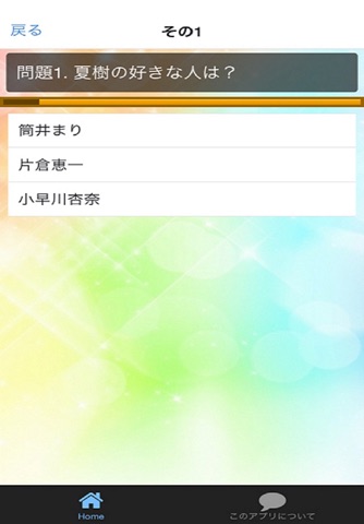 クイズ　for 虹色デイズ screenshot 2