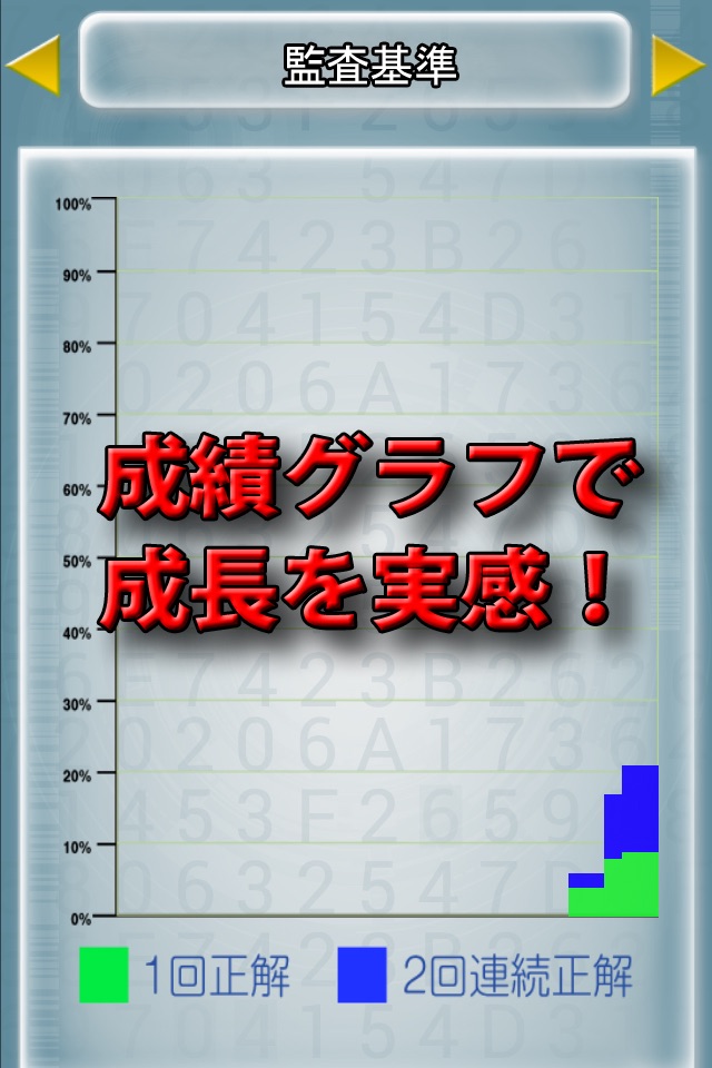 ビノバ 公認会計士(短答式)-監査論- screenshot 4