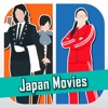 Guess Game Japan Movie Edition - The Best Trivia For Japan Movie Fan