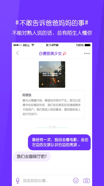 耳语 - 留住擦肩而过的缘分 screenshot-4
