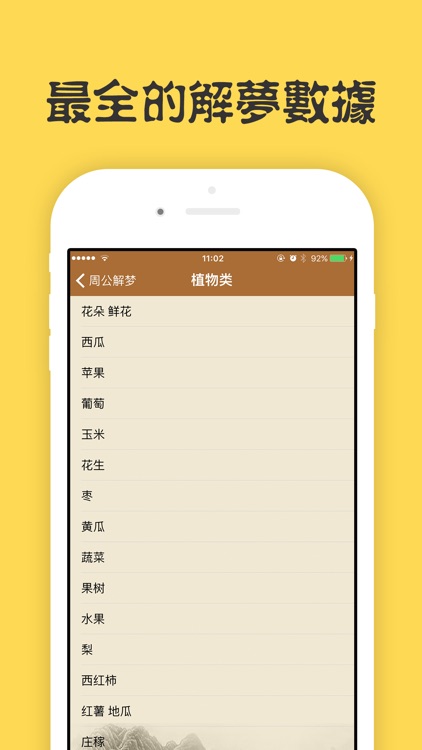 周公解梦-最专业最全面最清晰的解梦全书，星座运势占卜、生肖八卦解密大全