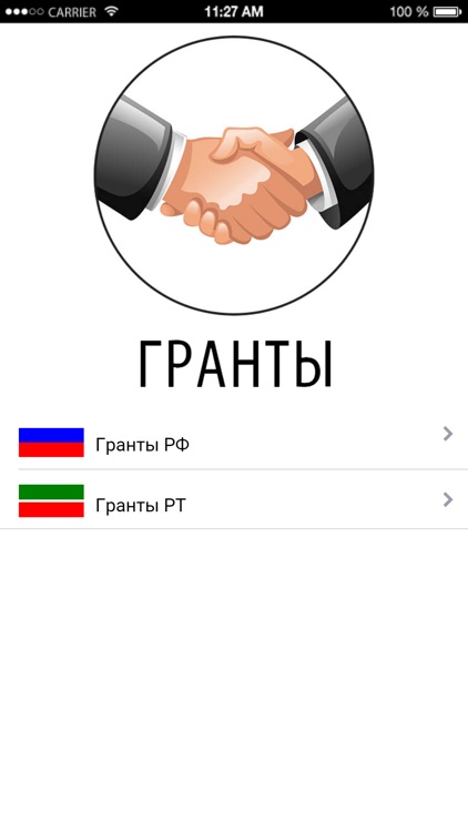 Гранты РФ