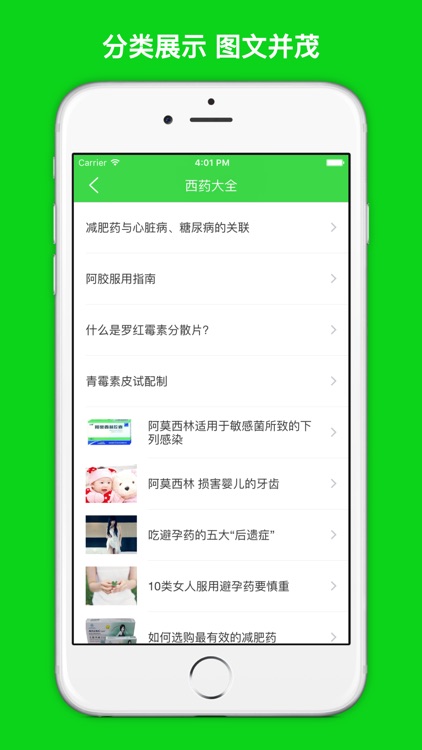 常用西药 - 常用西药及常识用药指南! screenshot-3