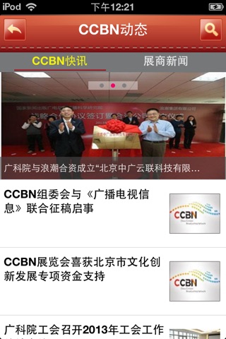 CCBN 广电通 screenshot 2