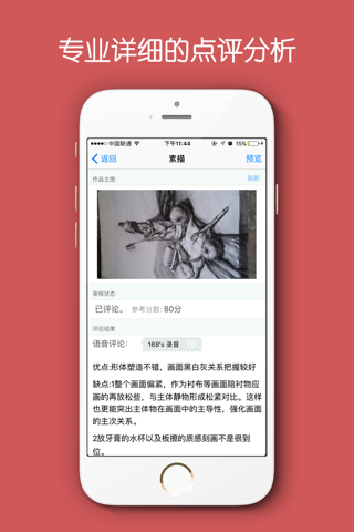 小艺站-大学名师美术艺考指导，高中艺术生得高分利器 screenshot 2