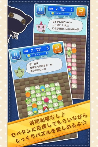 セバタンのコロコロパズル screenshot 3