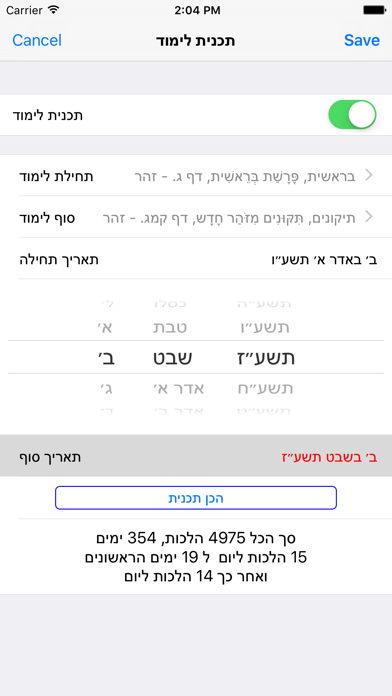 Esh Zohar Hadash אש זוהר חדש Screenshot 5